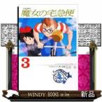  Majo no Takkyubin 3 Animage комиксы специальный 