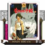 もののけ姫　上