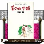 もののけ姫  スタジオジブリ絵コンテ全集　１１