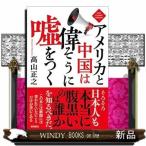 Yahoo! Yahoo!ショッピング(ヤフー ショッピング)アメリカと中国は偉そうに嘘をつく