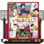  Studio Ghibli. различный ... добродетель промежуток аниме книга с картинками Mini 