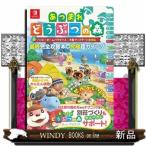 あつまれどうぶつの森＆ハッピーホームパラダイス・大型アップデート全対応最終完全攻略本＋究極超カタログ