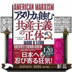 ＡＭＥＲＩＣＡＮ　ＭＡＲＸＩＳＭ　アメリ