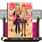 まめコーデ3 (リュウコミックス)宮部サチ