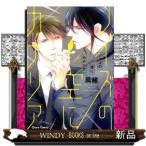 ノイズの空にカナリア(CHARA コミックス)風緒