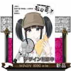 声優探偵×秋田書子　1  少年チャンピオン・コミックス