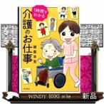 介護のお仕事(1時間でわかる)國廣幸亜