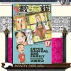 毎度!浦安鉄筋家族(17)