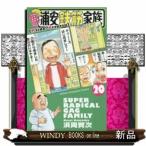 毎度!浦安鉄筋家族(20)
