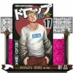 ドロップOG(17)