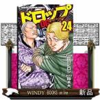 ドロップOG(24)