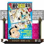 あっぱれ!浦安鉄筋家族(1)