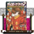  cyborg 009(1)BGOOPARTS DELETE