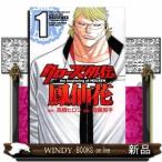 クローズ外伝 鳳仙花 the beginning of HOUSEN(1)