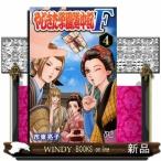 やじきた学園道中記F (プリンセスコミックス GOLD)市東亮子 ( 4 )