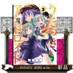 Yahoo! Yahoo!ショッピング(ヤフー ショッピング)うそつきアンドロイド（3）