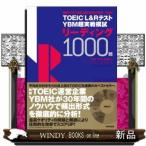 TOEIC(R)L&amp;RテストYBM超実戦模試リーディング