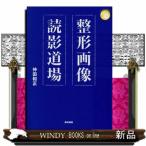 整形画像読影道場  ジェネラリストＢＯＯＫＳ