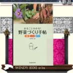 野菜づくり手帖池田書店(新宿区)ジャンル園芸作者北条雅章出版社池田書店(新宿区)ジャンル