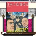 マンガでわかる近現代史出版社池田書店(教養)著者河合敦内容:「経済」「災害」など、日本を知るためのキーワードで、歴史を振