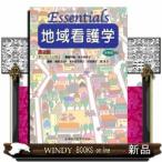 Essentials地域看護学第2版(増補)