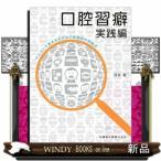  полость рта . привычка практика сборник Icon . видно . делать полость рта функция. проблема пункт 