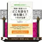  зуб . санитария . предназначенный!... пациент san горло ....? какой . слушать?. понимать книга