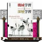 機械学習と深層学習Pythonによるシミュレーション