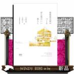 建築家夫婦のつくる居心地のいい暮らし