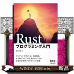 Rustプログラミング入門