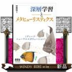 深層学習とメタヒューリスティクスディープ・ニューラルエボ