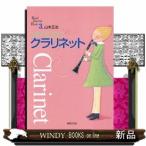  хорошо ...! кларнет Band Journal Book 3