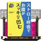 ストロー呼吸でお腹がスッキリ凹む牧野講平 ストロー呼吸でお腹がスッキリ凹む牧野講平
