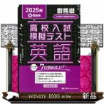  Gunma префектура средняя школа вступительный экзамен .. тест английский язык 2025 год весна экспертиза для 