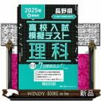  Nagano префектура средняя школа вступительный экзамен .. тест наука 2025 год весна экспертиза для 