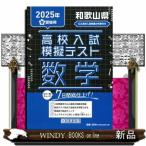 Wakayama префектура средняя школа вступительный экзамен .. тест математика 2025 год весна экспертиза для 