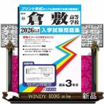  Kurashiki старшая средняя школа 2026 год весна экспертиза для 