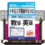  средний столица университет приложен средний столица старшая средняя школа более прошлое .( математика * английский язык ) вступительный экзамен рабочая тетрадь 2026 год весна экспертиза для 