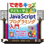  ребенок ...JavaScript программирование введение возможен Kids 
