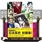 石浜真史アニメーションワークス