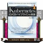 Ｋｕｂｅｒｎｅｔｅｓ　ＣＩ／ＣＤパイプラインの実装  ｉｍｐｒｅｓｓ　ｔｏｐ　ｇｅａｒ