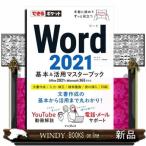 Word2021 основы & практическое применение тормозные колодки книжка B6