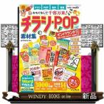 おもてなしで千客万来！　チラシ・ＰＯＰ素材集　インバウンド対応版［英語・中国語（簡体字）・韓国語］