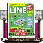 世界一やさしいＬＩＮＥ　２０２５最新版  ｉｍｐｒｅｓｓ　ｍｏｏｋ