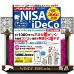 i. из понимать! новый NISA&iDeCo 2026 год новейший версия 