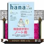 韓国語学習ジャーナルHANA40