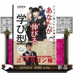 あなたが伸びる学び型  ドラゴン桜とＦＦ