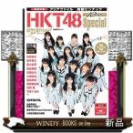 日経エンタテインメント!HKT48矢吹奈子運上弘菜ほ