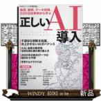 倫理、説明、データ利用、23の注目事例から学ぶ正しいAI導