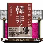  организация . право сила. учебник . не . Nikkei бизнес человек библиотека .8-3